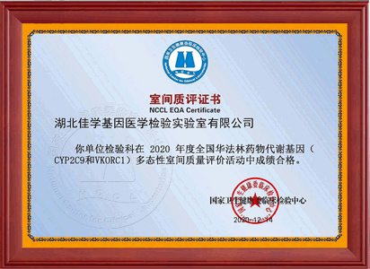 2020年9个室间质评证书_页面_1