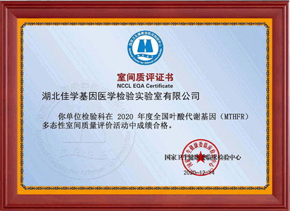 2020年9个室间质评证书_页面_1