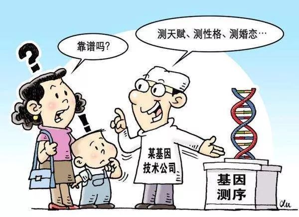 【佳学基因检测】一篇文章告诉你,基因检测,到底靠不靠谱? 【佳学基因检测】一篇文章告诉你,基因检测,到底靠不靠谱?