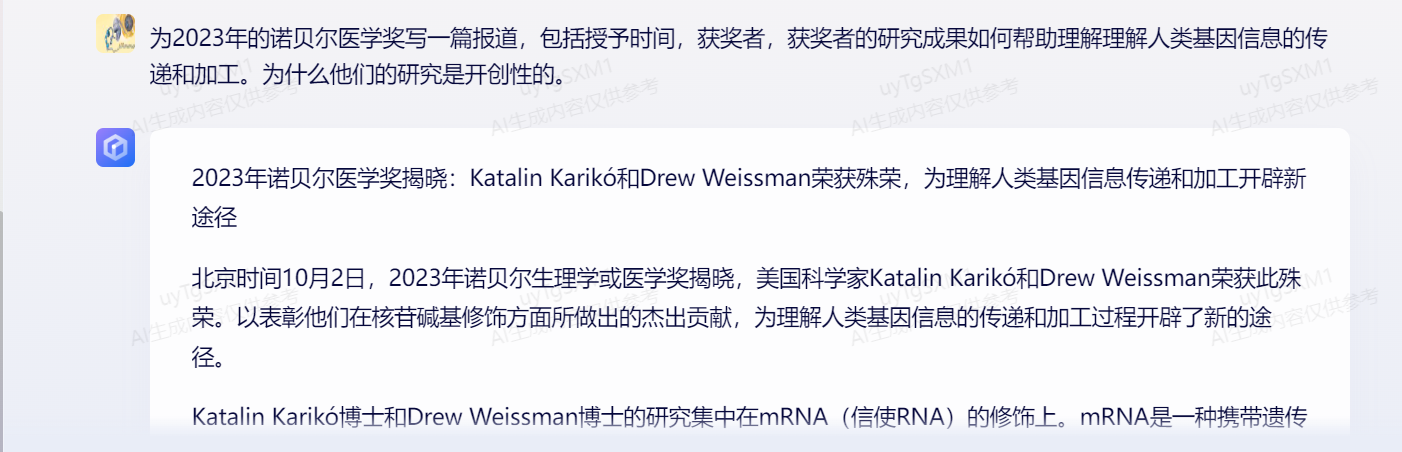 【佳学基因检测】为新公布的诺贝奖写新闻报道,看人工智能的可靠度,文心一言表现不俗 【佳学基因检测】为新公布的诺贝奖写新闻报道,看人工智能的可靠度,文心一言表现不俗