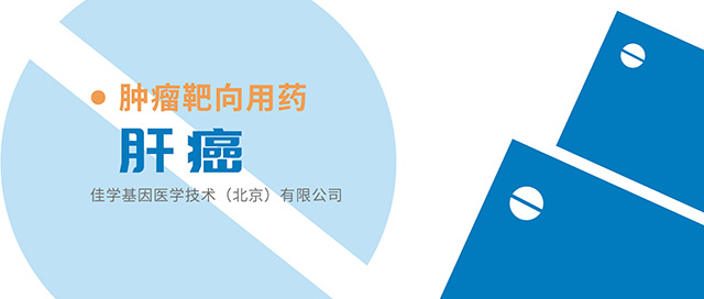 【佳学基因检测