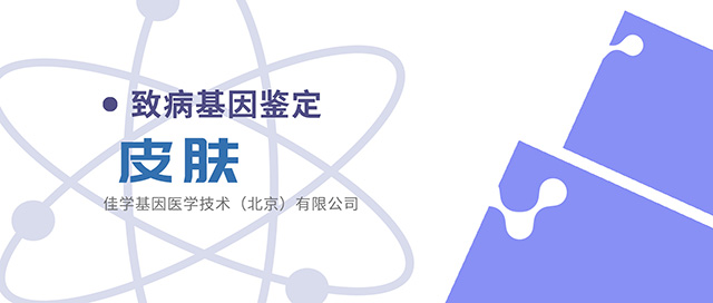 【佳学基因检测】陕西省渭南市老板亲招基因检测销售经理 【佳学基因检测】陕西省渭南市老板亲招基因检测销售经理