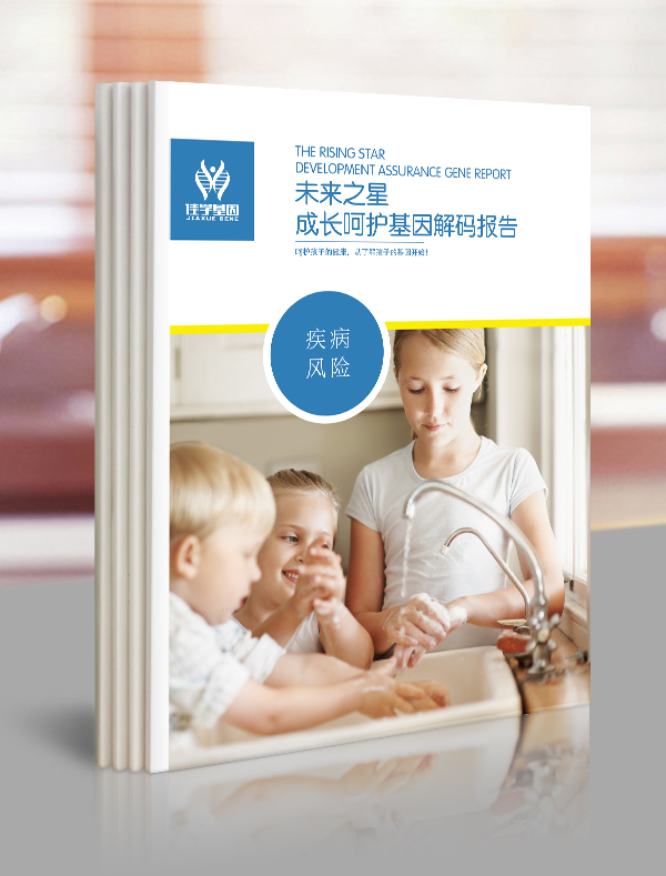 【佳学基因-基因检测】疾病风险基因解码 【佳学基因-基因检测】疾病风险基因解码