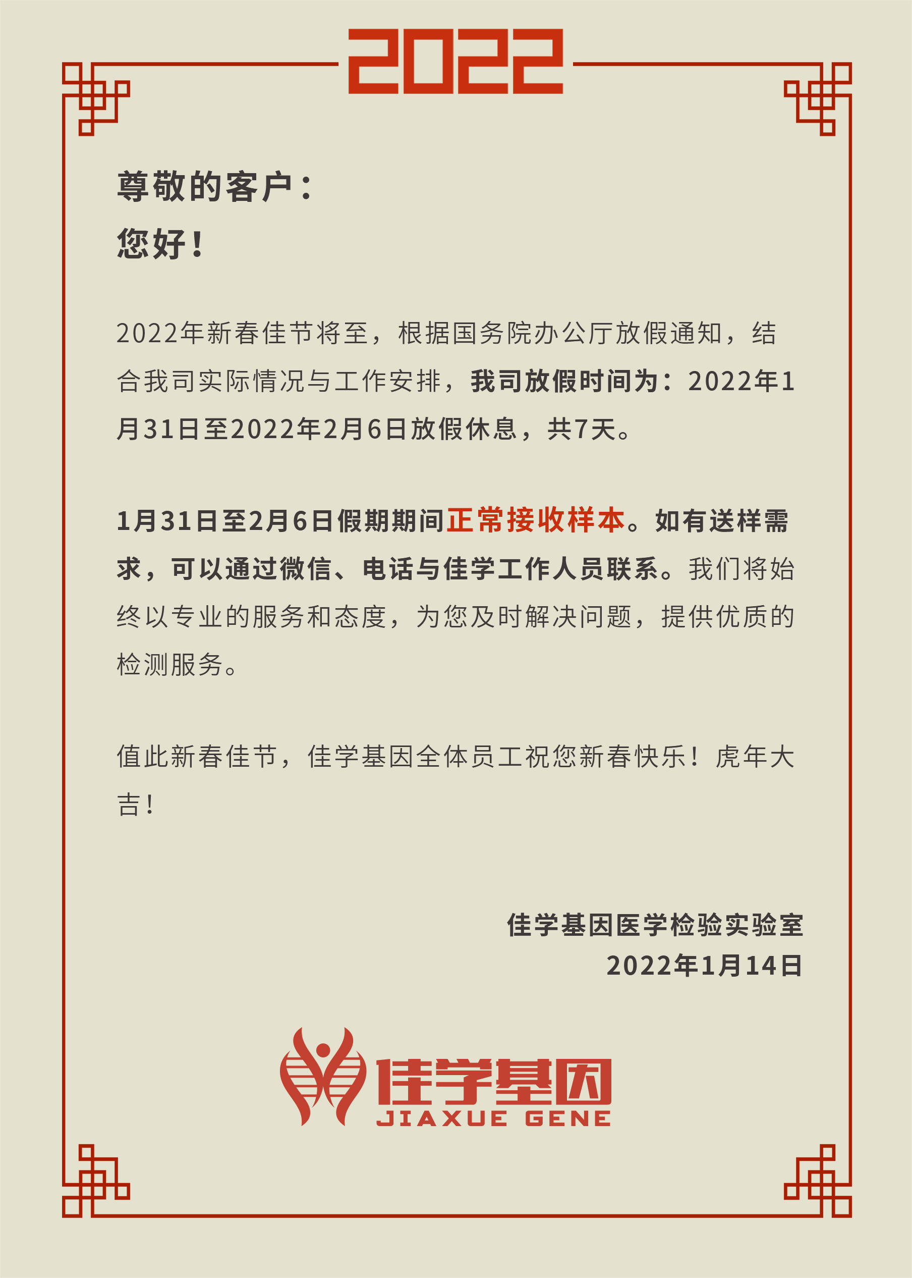 【佳学基因检测