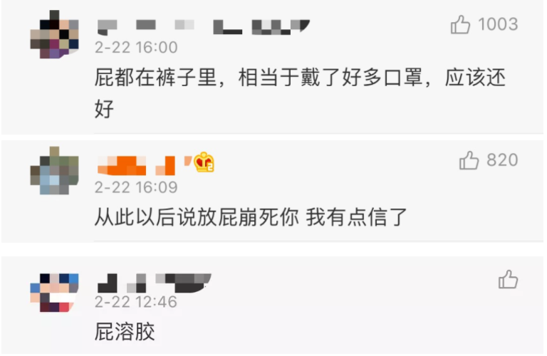 人民日报放出这条消息 N95内裤、屁溶胶刷屏网络