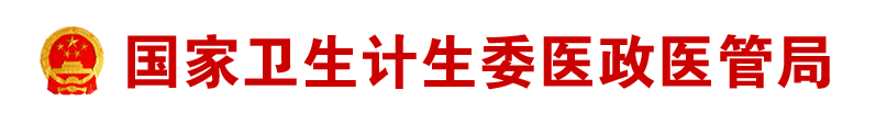 【佳学基因解码-基因检测】国家卫计委取消人体血液组织器官进出口审批 【佳学基因解码-基因检测】国家卫计委取消人体血液组织器官进出口审批